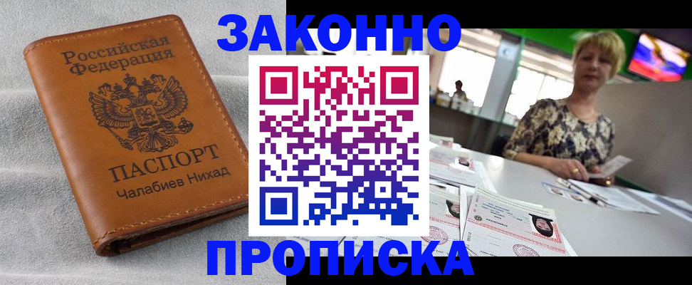 прописка для школы в Волосово