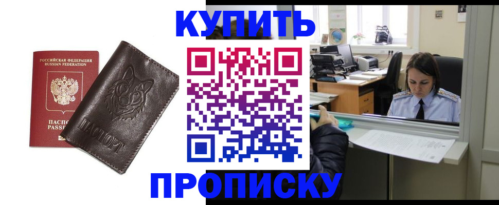прописка штамп в Волосово