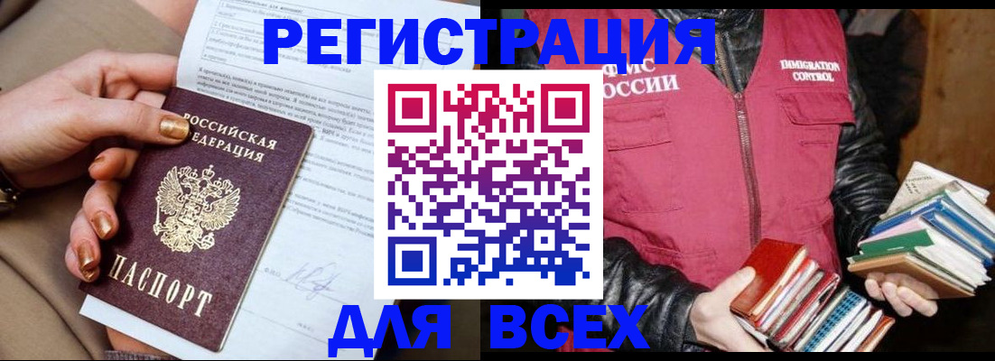 временная регистрация для всех в Волосово
